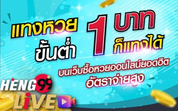  ซื้อหวยหุ้นไทยออนไลน์ เว็บไหนดี