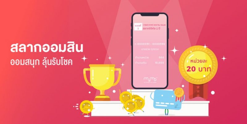 เฮง99 สลากออมสินพิเศษ เฮง99