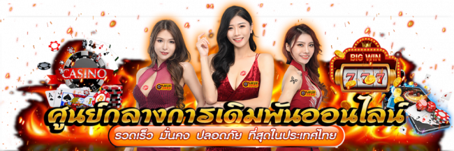 เจ้ามือหวยออนไลน์