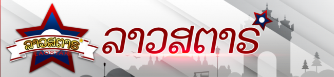 
ลาวสตาร์ vip ย้อนหลัง