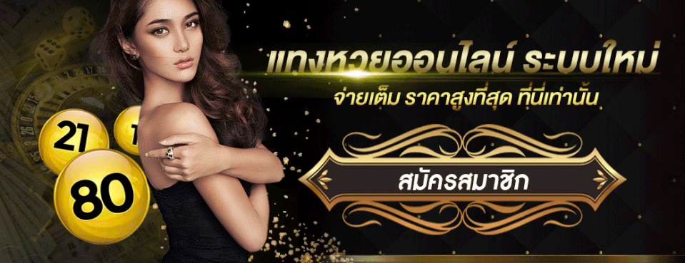 หวย 3 ตัวตรง-โต๊ด-heng99live