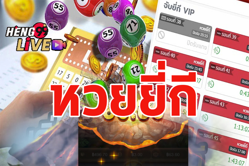 โปรแกรมยี่กี่