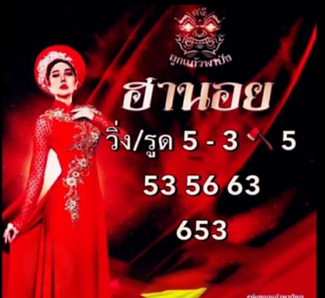 เลข ล็อค ฮานอยวันนี้ เฮง99