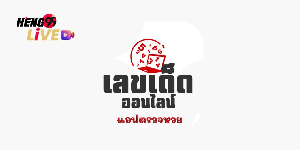 แอฟตรวจหวย