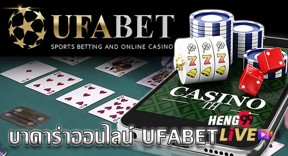 บาคาร่า ufabet