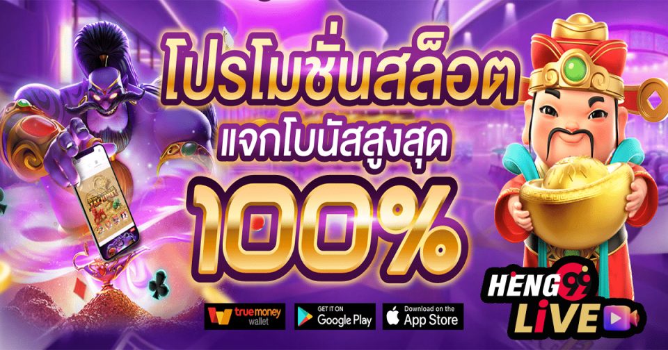 สลาก - Heng99live.com
