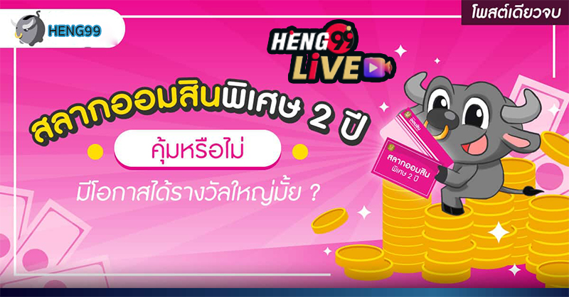  สลากออมสิน 2565