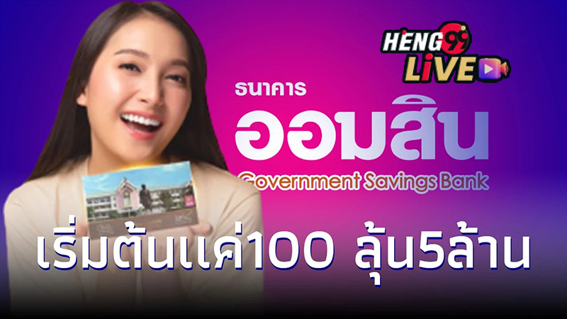  สลากออมสินพิเศษ 2 ปี