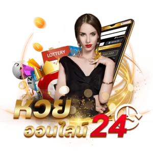  แทงหวย24 pantip