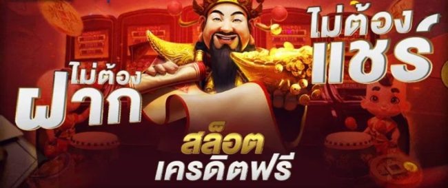 โปร เคดิต ฟรี-heng99live