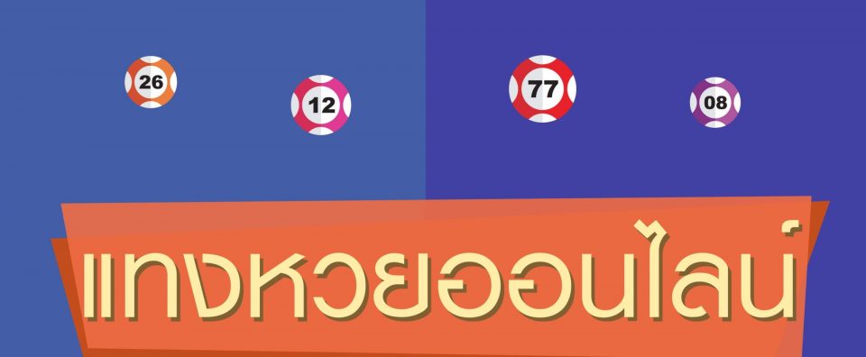 หวยออนไลน์ 77