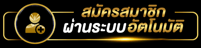 สมัครสมาชิก-Heng99live