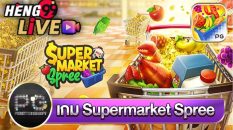 Supermarket Spree