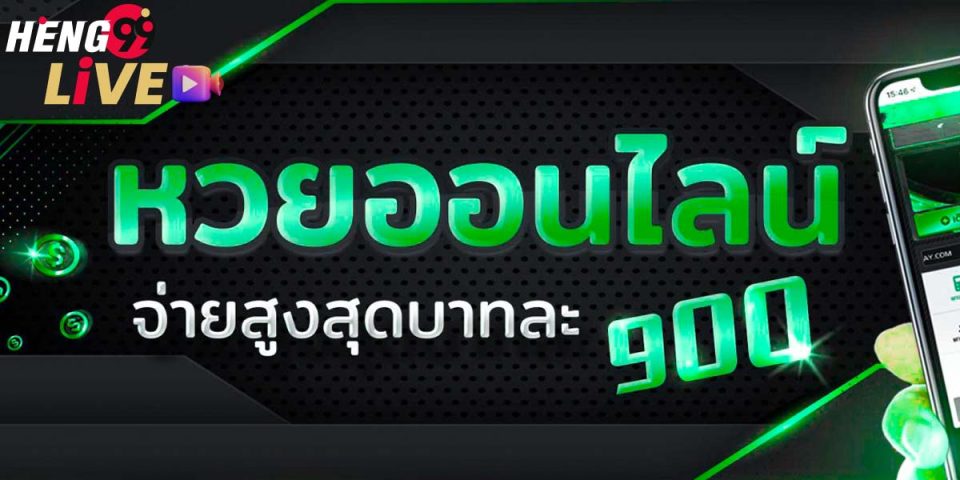 เว็บ huay