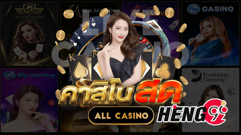 คาสิโนสดออนไลน์-Heng99live