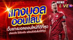ดูบอลออนไลน์บ้านผลบอล
