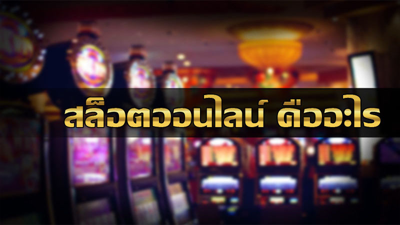 สล็อตออนไลน์ คือ-heng99live.com 