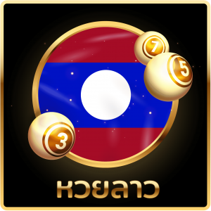 หวยลาว-heng99live