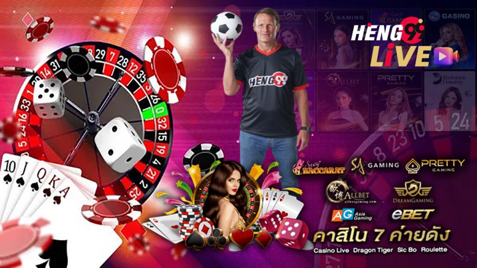 เวปเฮง-Heng99live.com