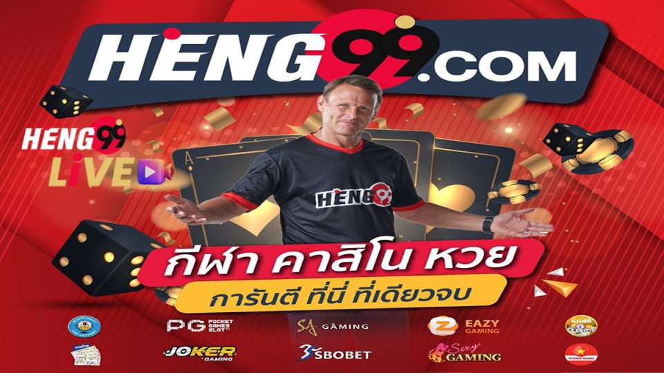 Heng99 คืออะไร-Heng99live