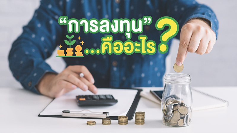 หารายได้พิเศษ