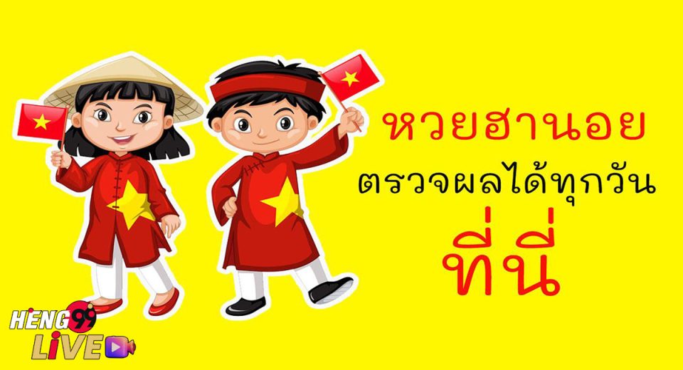 ผลฮานอยทุกประเภท