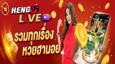 ลิ้งดูผลฮานอยพิเศษ