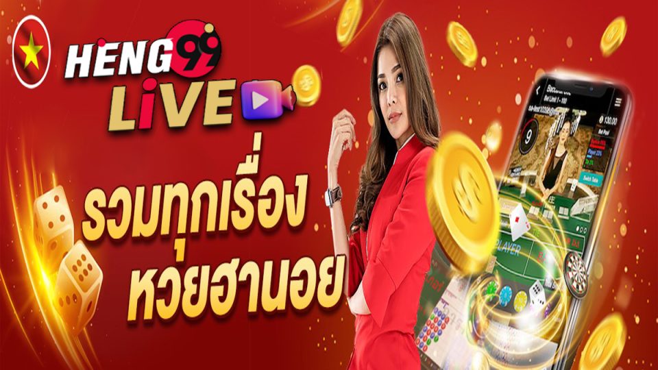 ลิ้งดูผลฮานอยพิเศษ