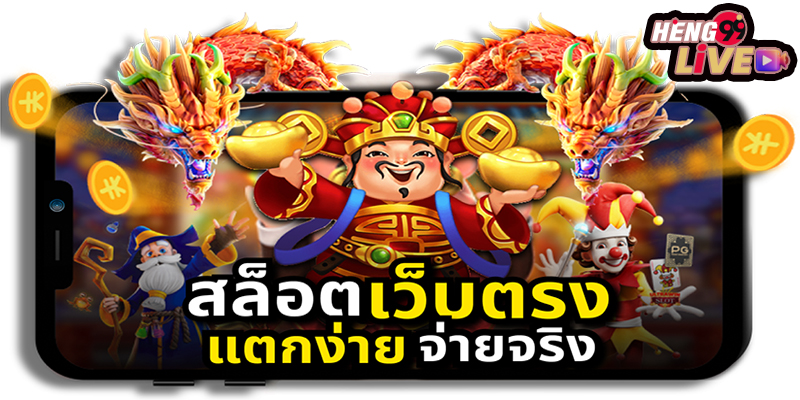 เว็บสล็อตใหม่ล่าสุด