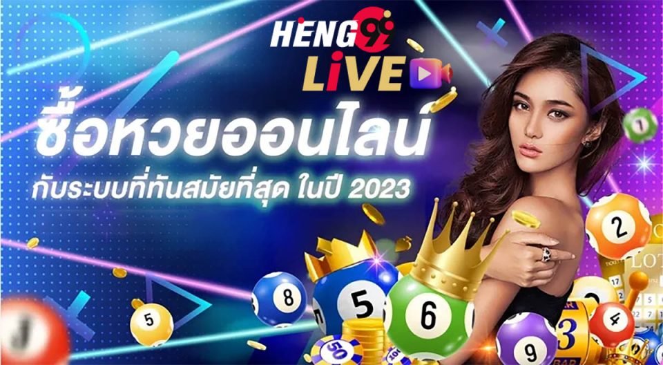 เวฟบ้านหวย