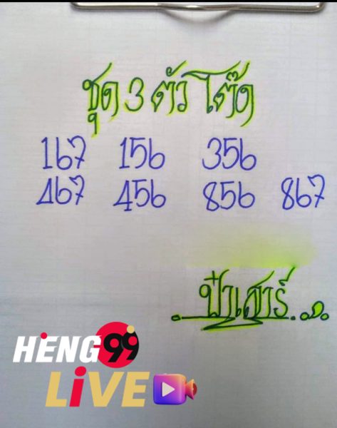 เลขเด็ดงวดนี้