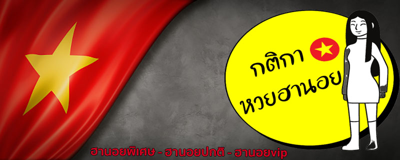 ฮานอยปกติ
