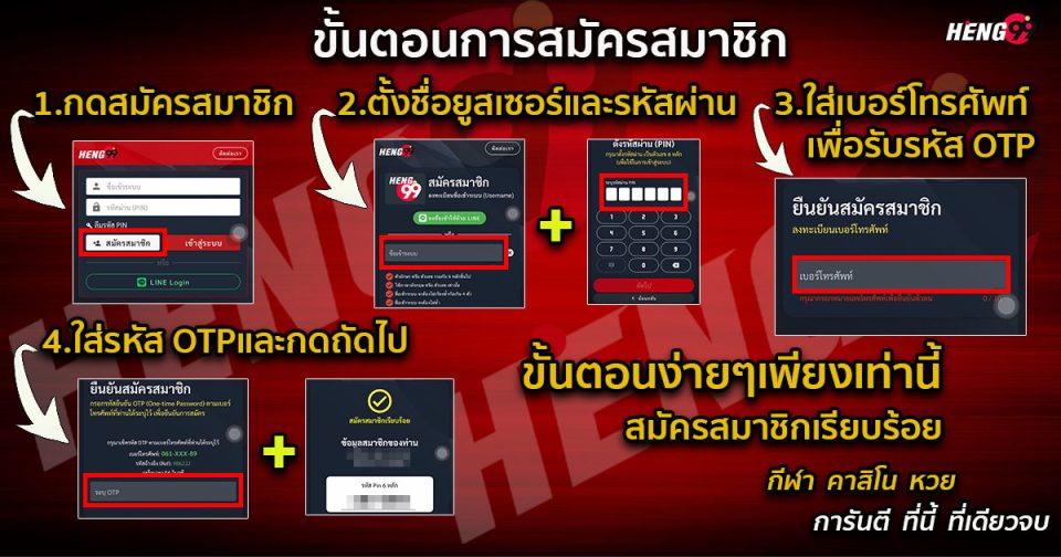 สมัครสมาชิก-heng99live.com 