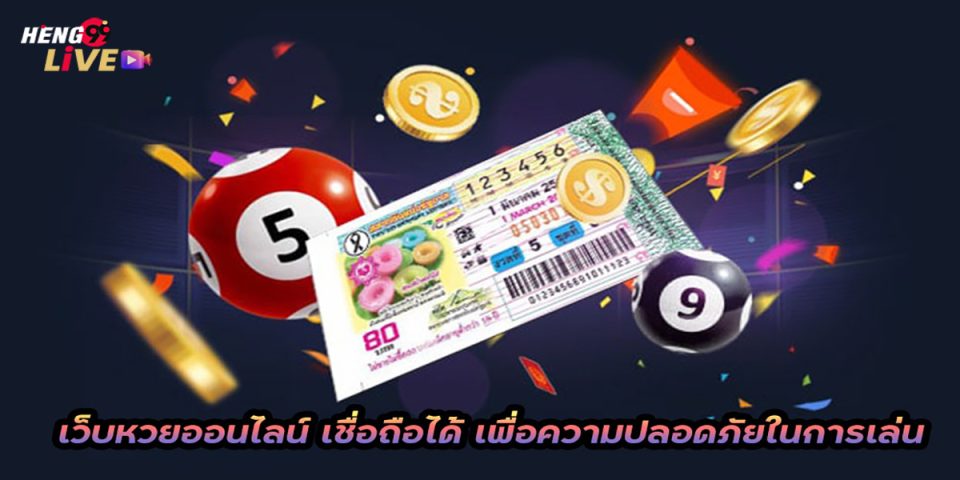 แท่งหวยออนไลน์