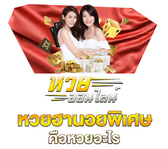 ผลฮานอยวันนี้