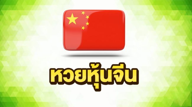  หวยหุ้น 10 คู่ วันนี้ ล่าสุด 2564-heng99live