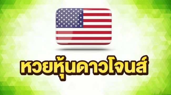 หวยหุ้น 10 คู่วันนี้-heng99live