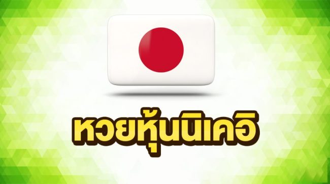  หวยหุ้นช่อง 9 วันนี้-heng99live