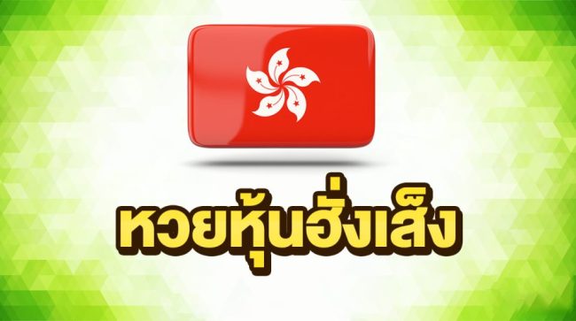  วิเคราะห์หวยหุ้นปิดเที่ยงวันนี้-heng99live