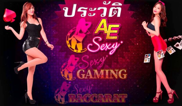 ประวัติ Sexy Gaming-heng99live