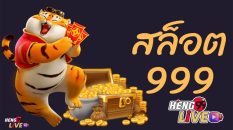 สล็อต999 คือ - heng99live