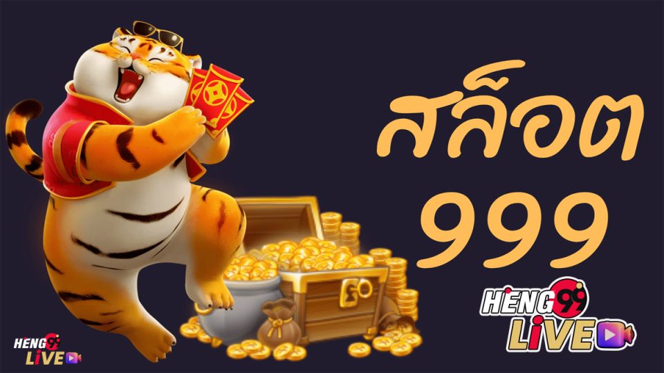 สล็อต999 คือ - heng99live