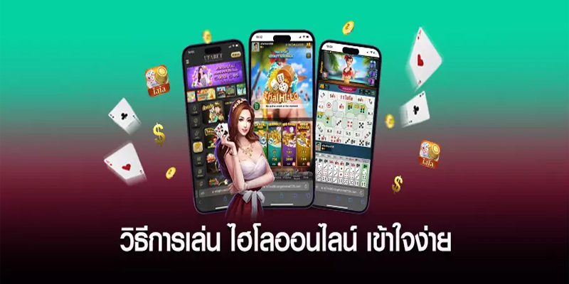  ไฮโล ไทย ฝาก-ถอน ไม่มี ขั้นต่ำ