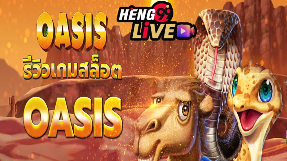 Oasis-heng99live