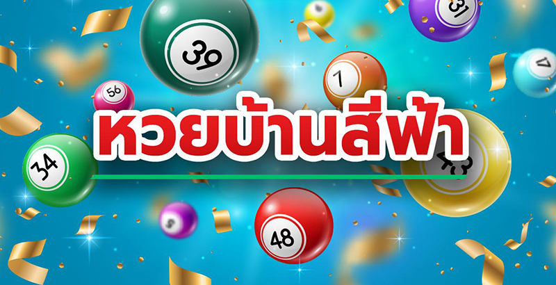 เลขเด็ดงวดนี้