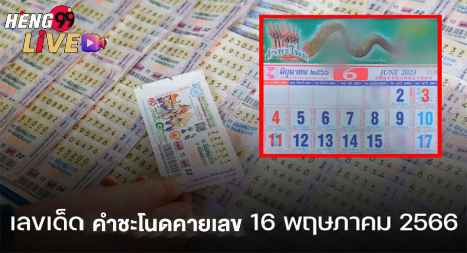เลขคำชะโนดคายเลข