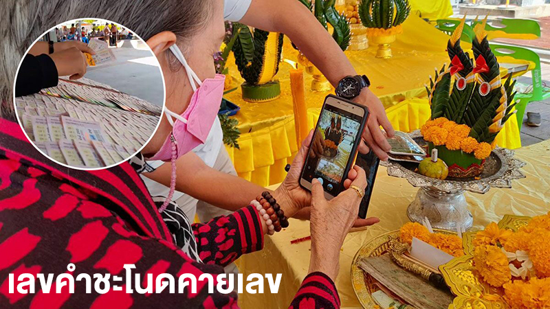 เลขเด็ดคําชะโนด 16 5 66