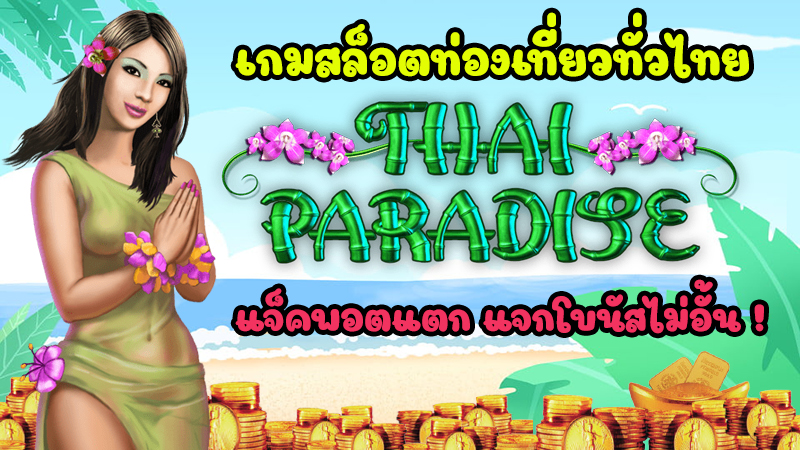 Thai Paradise