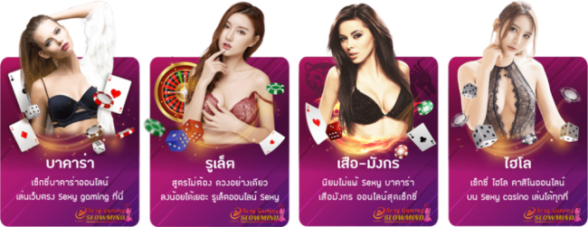 เกมยอดฮิต ค่าย Sexy Gaming-heng99live