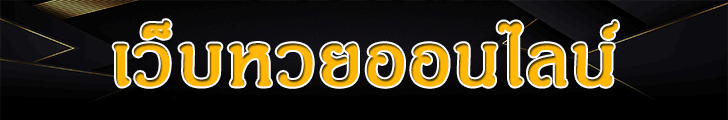 
หวยไทยรัฐเดลินิวส์มหาทักษา